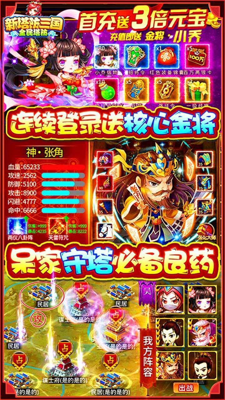 新塔防三国-全民塔防（神将送千充）3