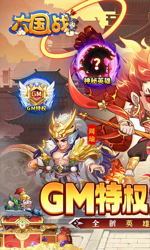 大国战（全新0.05折修改器特权版）0