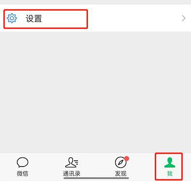 微信如何设置消息通知横幅-微信设置消息通知横幅方法