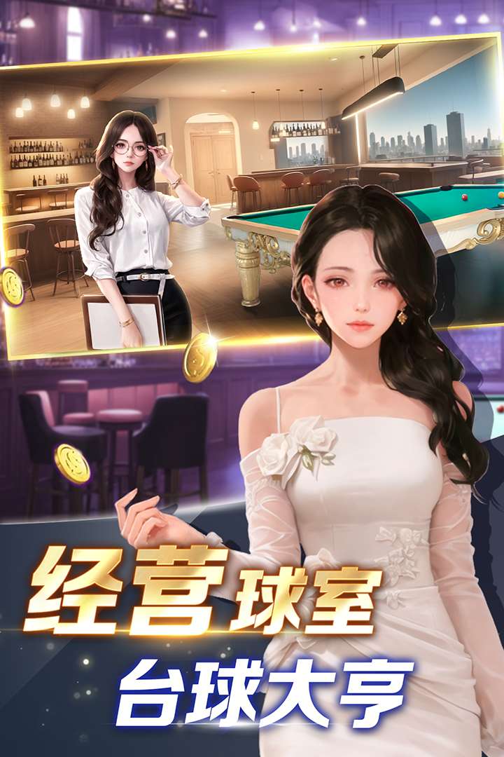 开心台球1