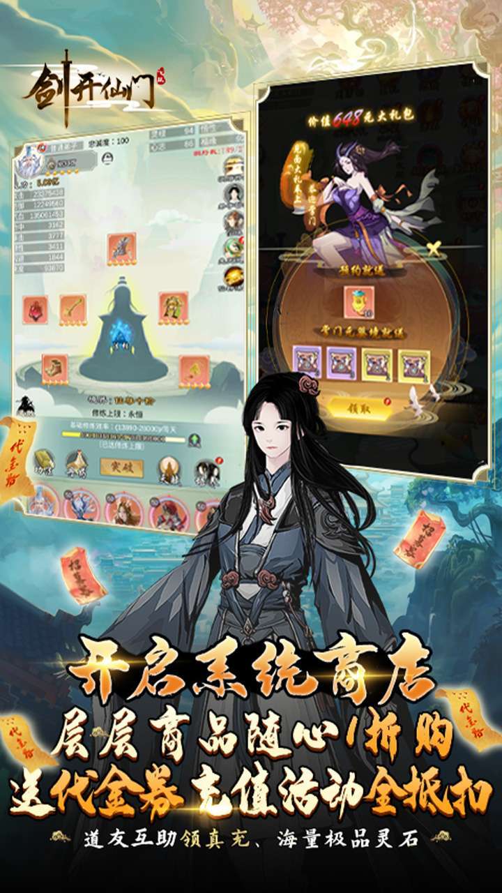 剑开仙门（BT开局免充修仙）4
