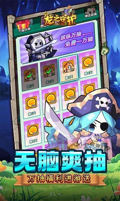 龙之守护（0.05折代金免单）3