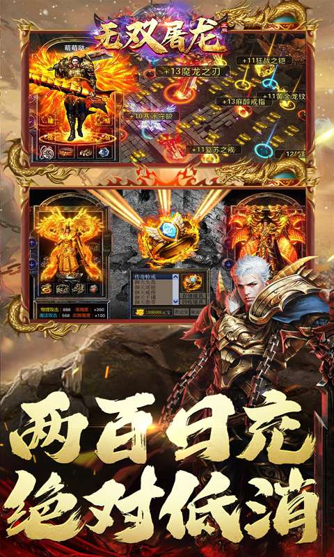无双屠龙(日送200真充)1
