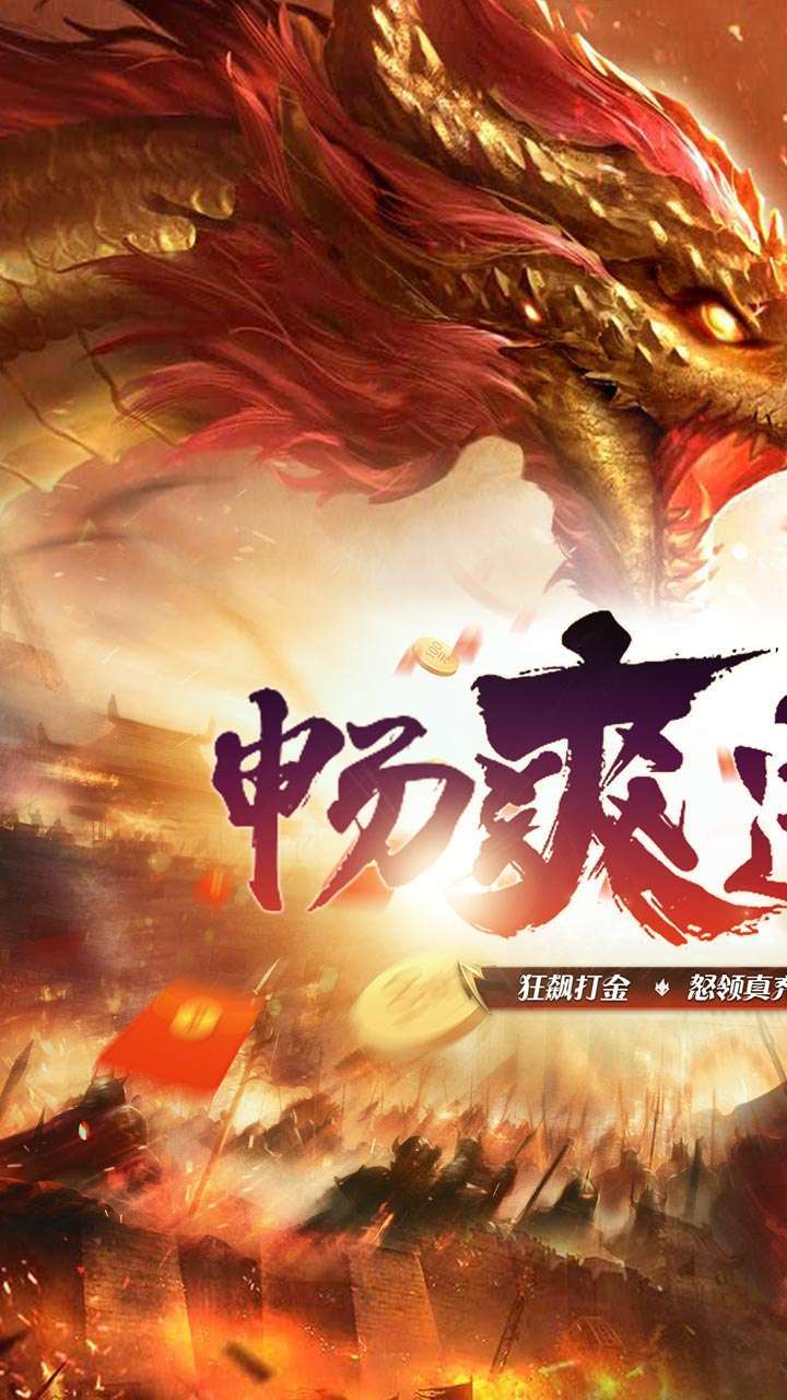 安魂曲（BT高爆狂飙神速刀）0