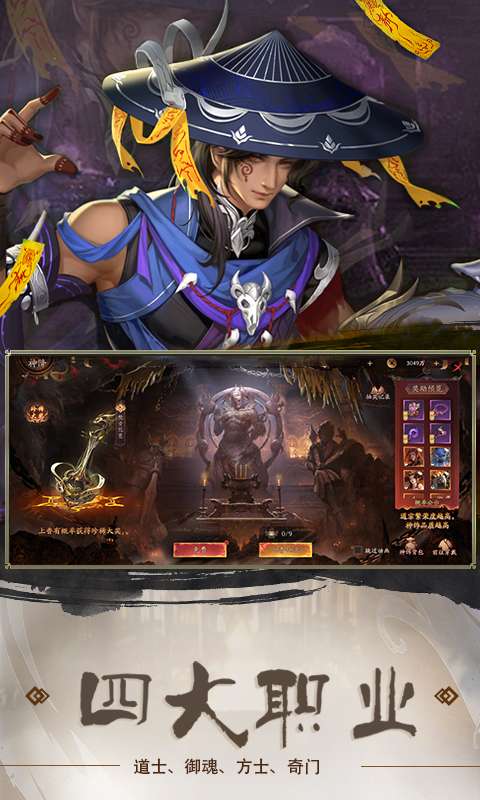 斩魔问道0