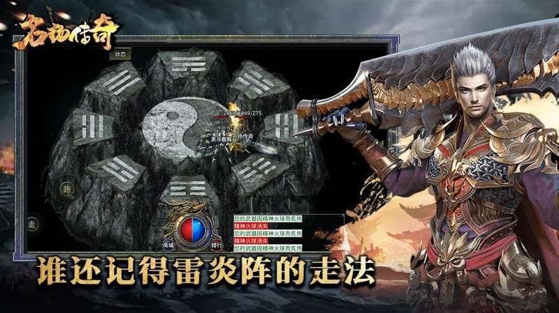 名扬传奇微变0