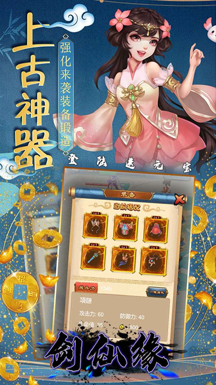 剑仙缘（登录送元宝）4