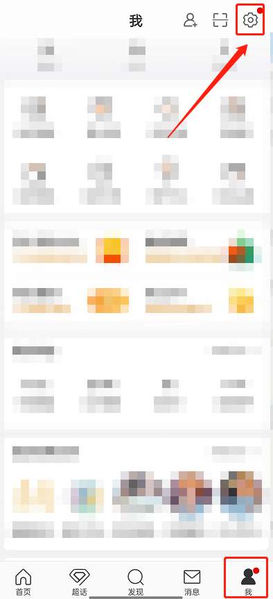 微博怎么关闭个性化推荐内容-微博关闭个性化推荐内容方法