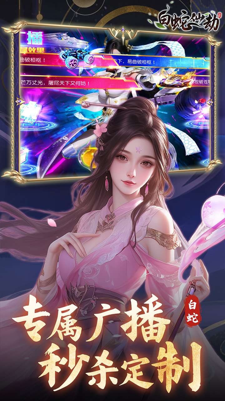白蛇仙劫（0.05折真命天劫）2