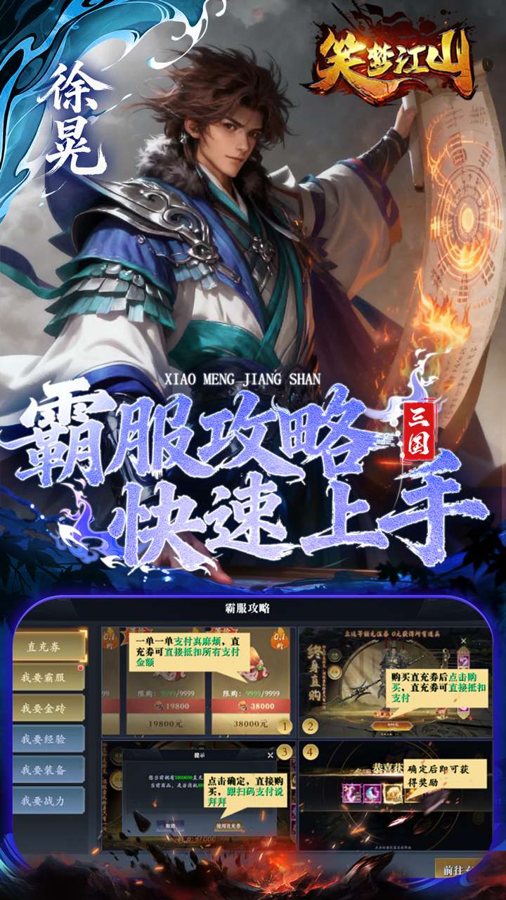 笑梦江山(0.1折送十万连抽)3