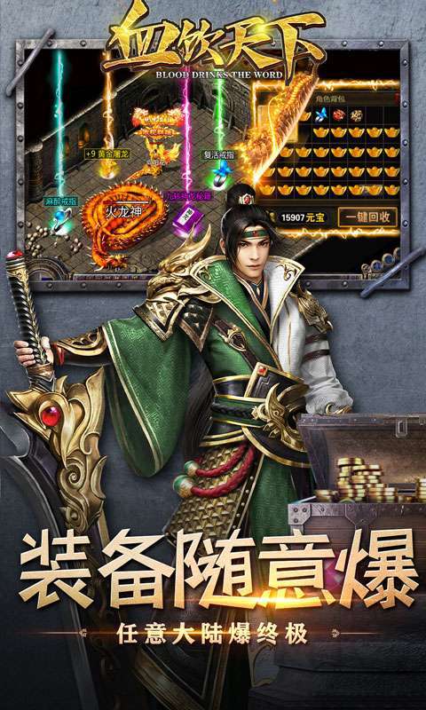 血饮天下（0元全屏爆充）3