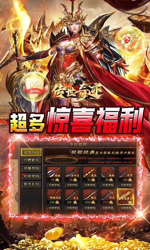 传世奇迹（新年爆爽沉默打金）3