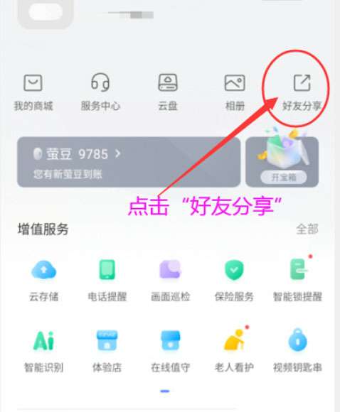 萤石云视频怎么删除好友-萤石云视频删除好友的方法