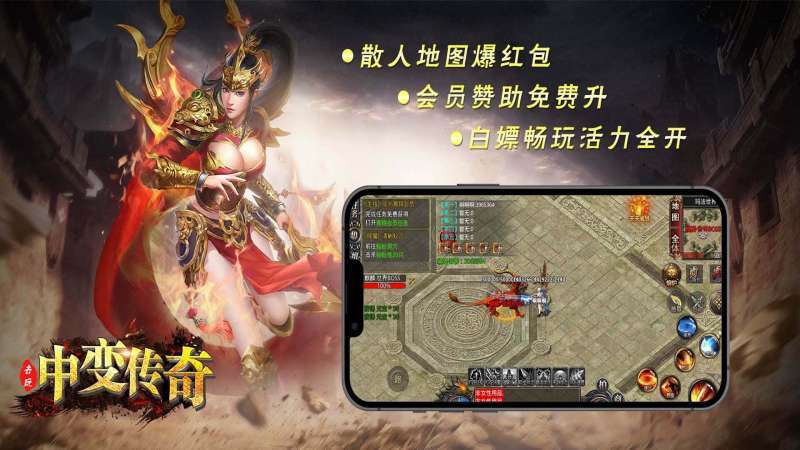 去玩中变传奇4