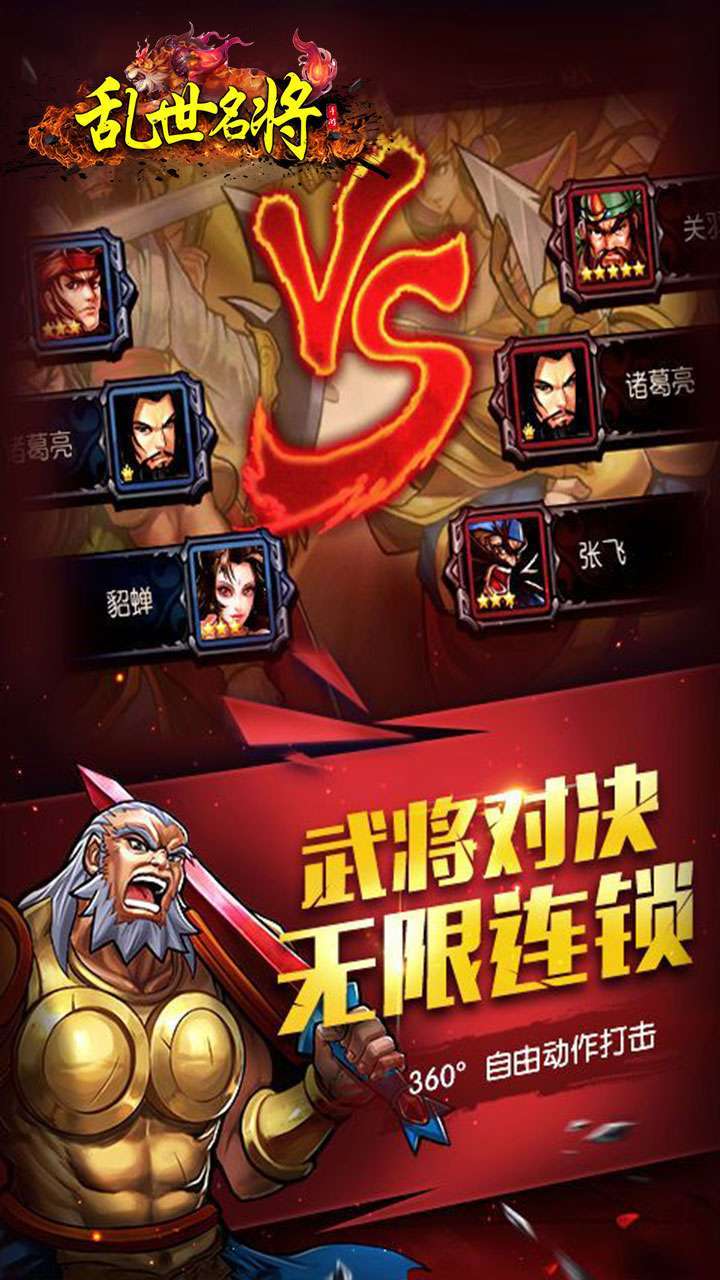 乱世名将（6.8W元宝上线领）-BT0