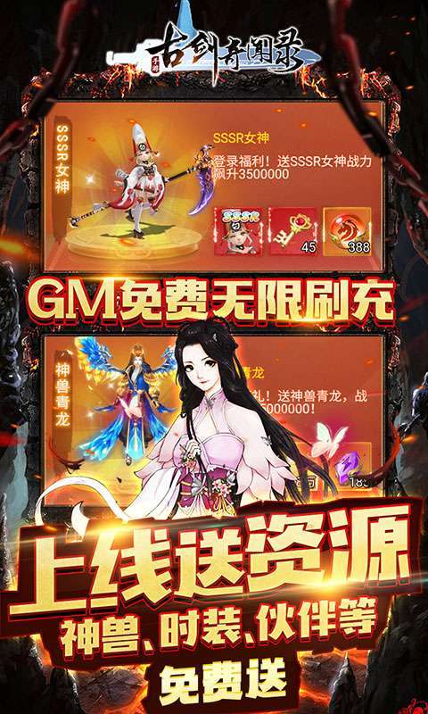 古剑奇闻录(GM免费无限刷充)3