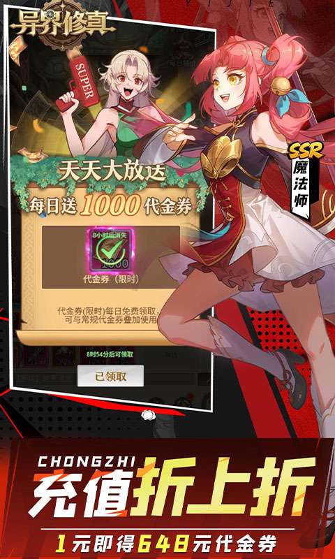 异界修真(0.1折天天送2000)3