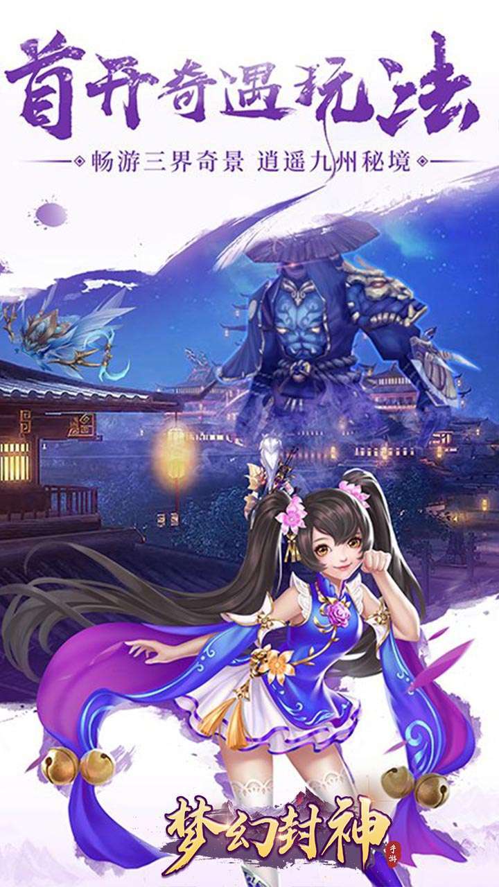梦幻封神（上线送SVIP7）-BT2