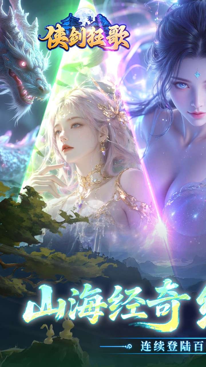 侠剑狂歌(1折天天送648)0