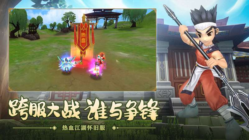 热血江湖（怀旧版）2