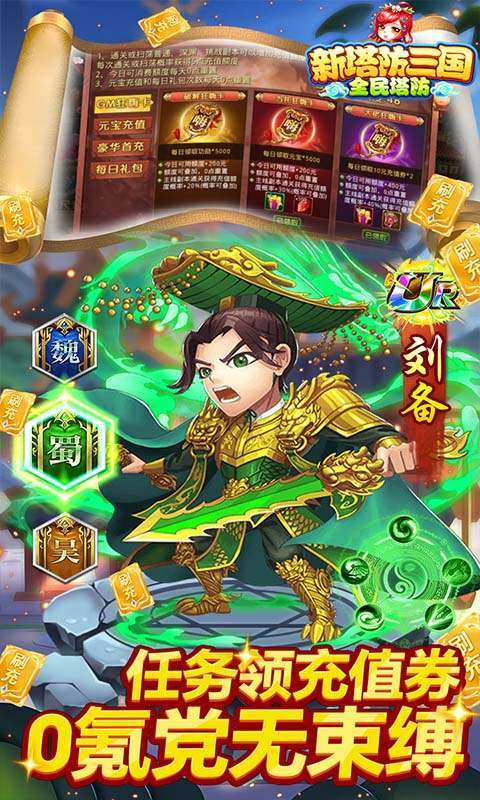 新塔防三国-全民塔防（送狂嗨刷充）3