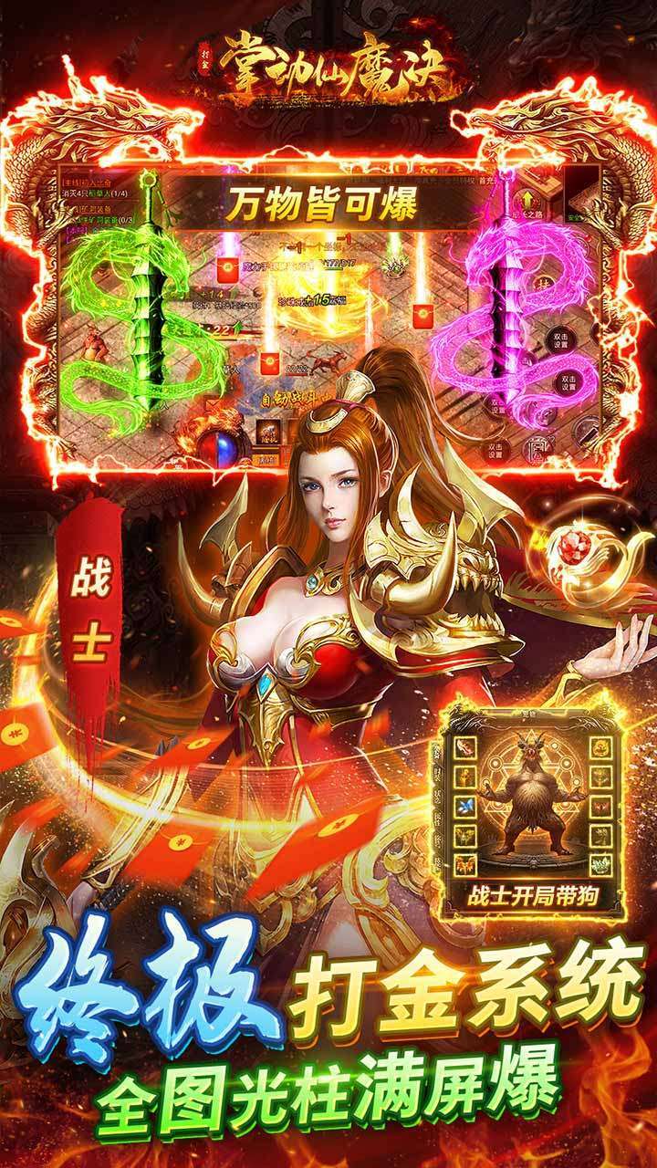 掌动仙魔决（免充无限打金）2