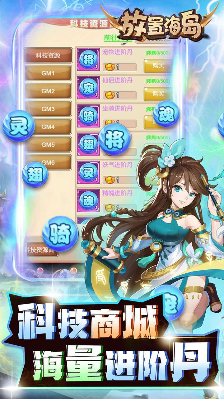 放置海岛（BTGM科技资源）2