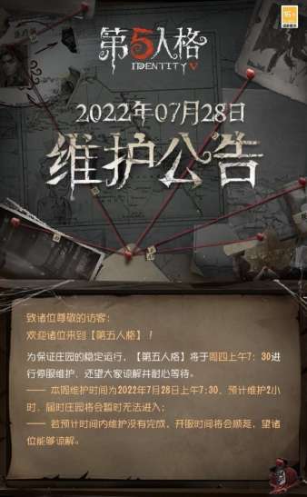 第五人格7月28日更新了什么 第五人格7月28日更新公告