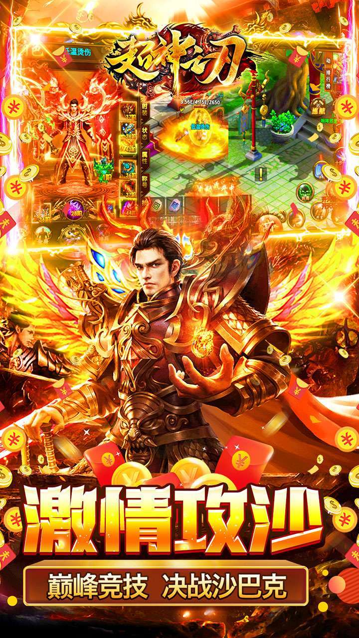 超神之刃（BT0元爽服送充）4