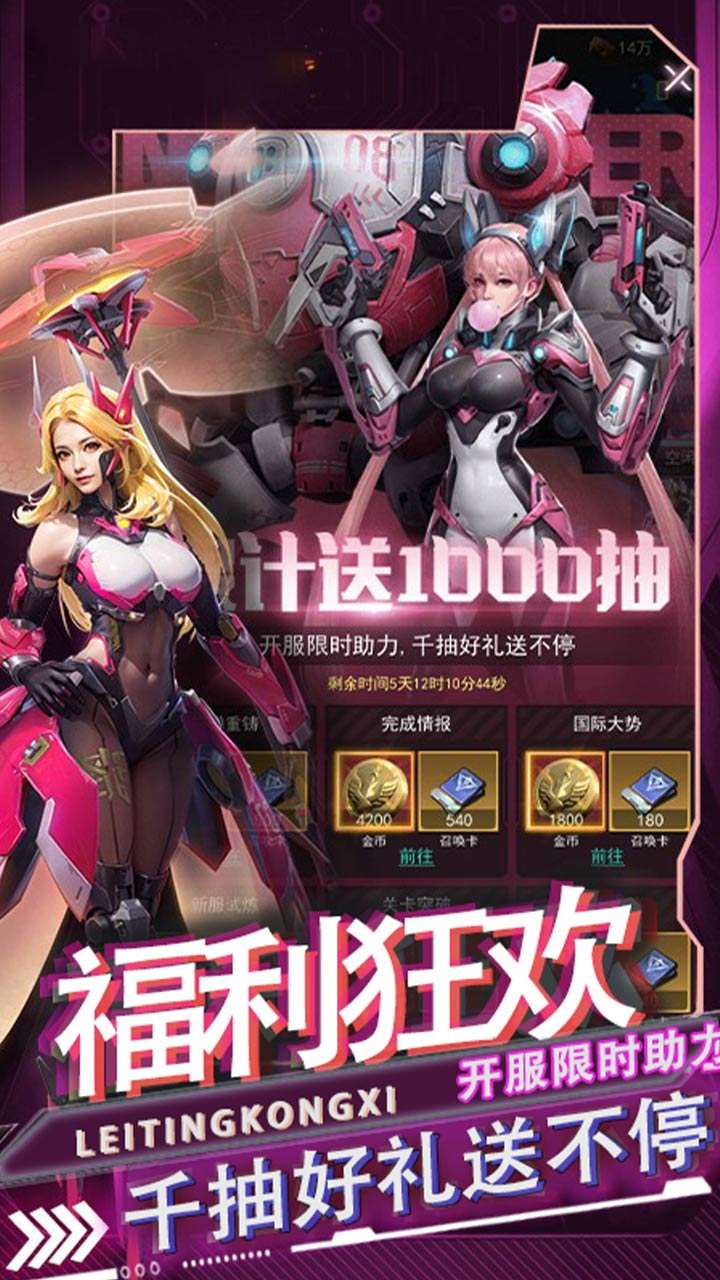 雷霆空袭（0.05折机甲燎原）2