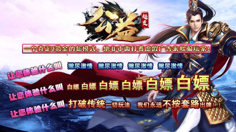 去玩公益超变无限刀2
