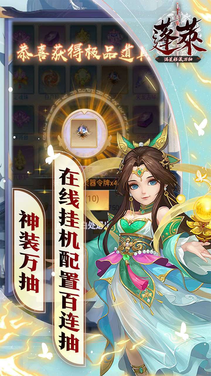 蓬莱（满星彩装万抽）4