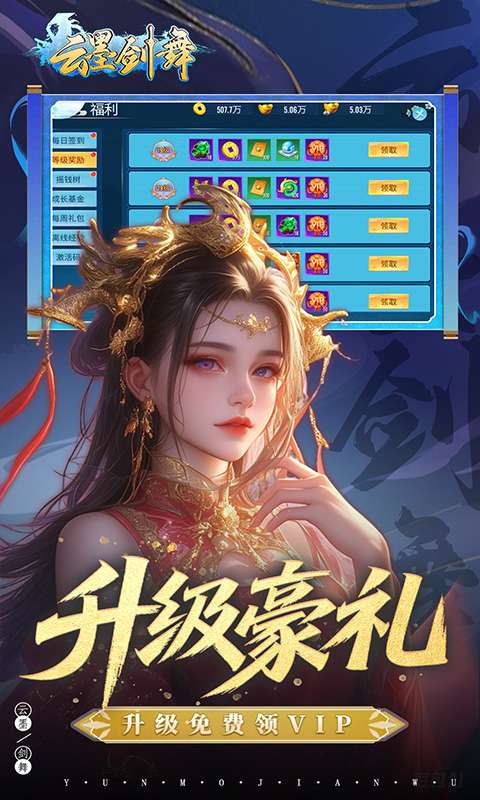 云墨剑舞（0.1折羽化成仙）3