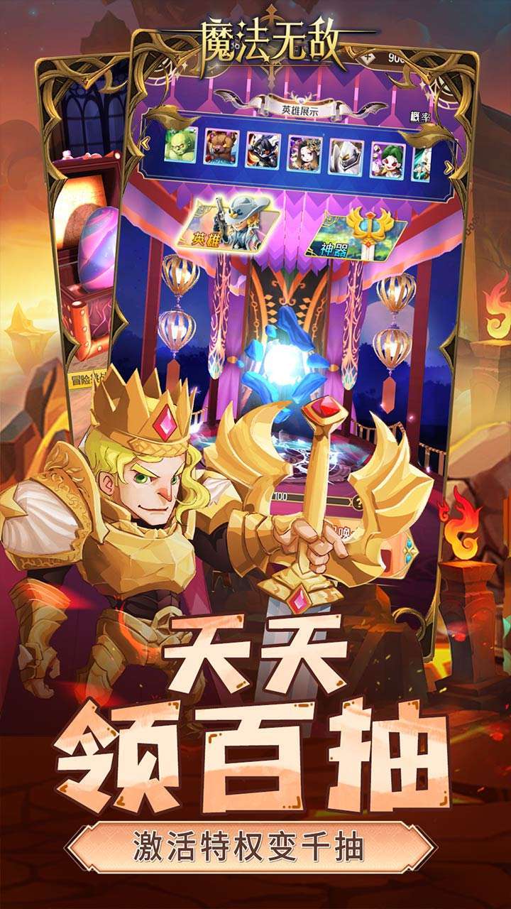 魔法无敌（无限真充资源全将）3