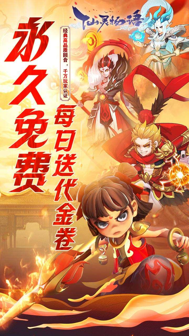 仙灵物语（内置免费版）0