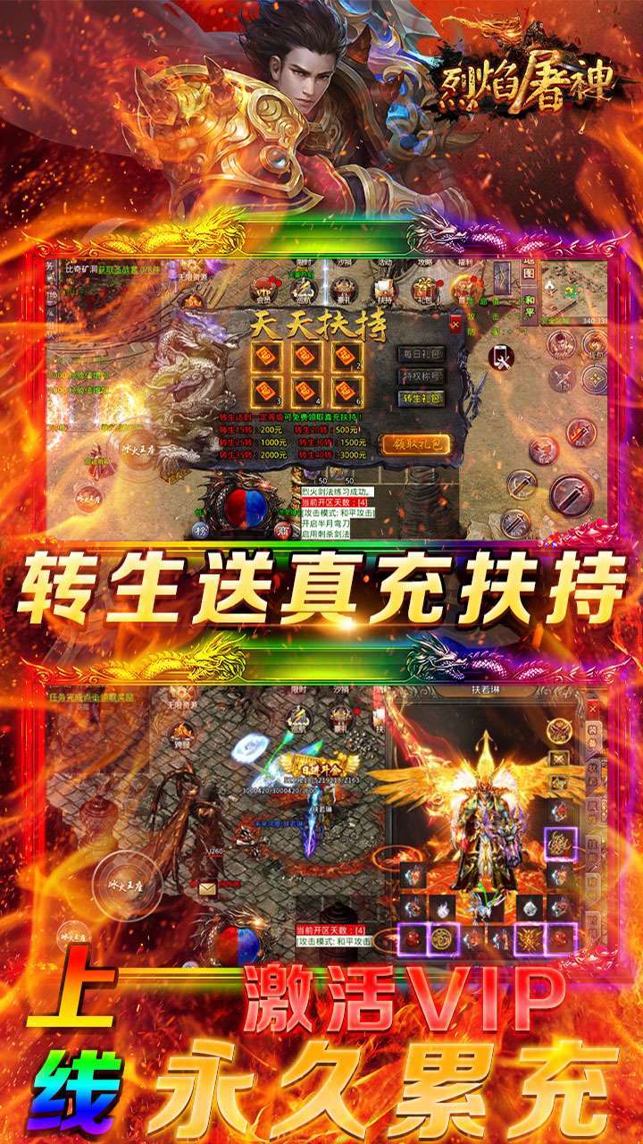 烈焰屠神（送真充扶持）-BT2