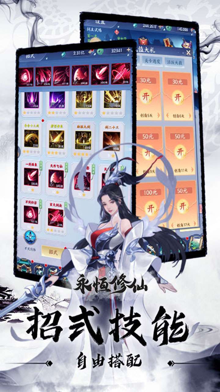 永恒修仙（BT-免费花贝代充）3