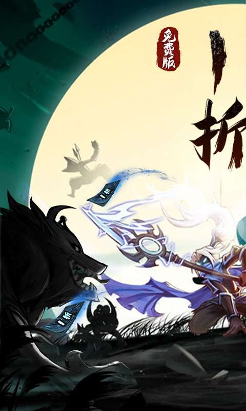 火柴人归来（1折免费版）0