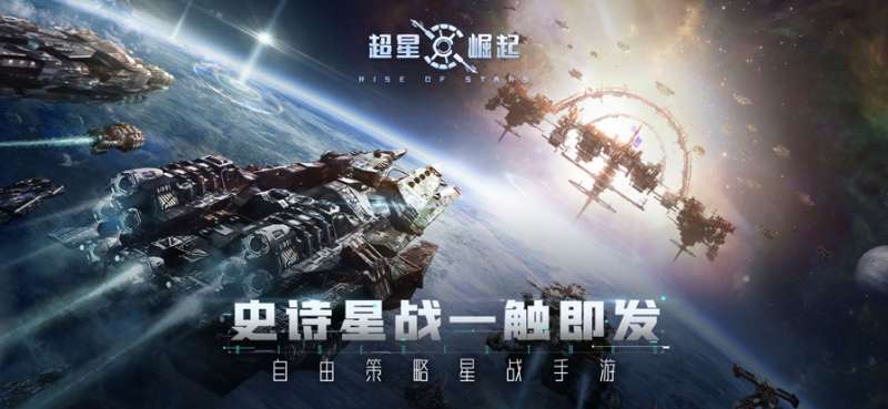 超星崛起ios版0