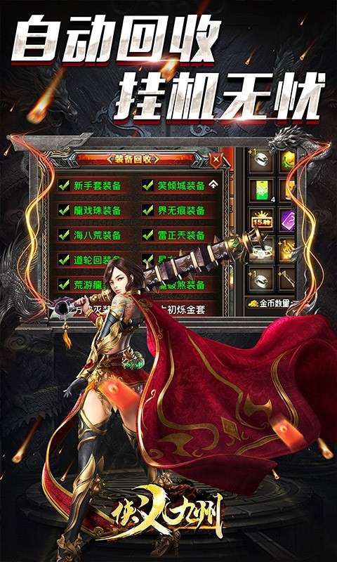 侠义九州复古版4