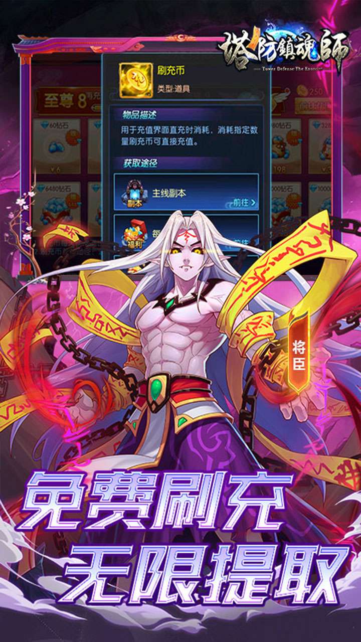 塔防镇魂师（邪鬼雾散0.1折）3