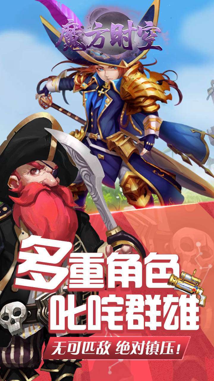 魔方时空（送V5神秘宠物）2