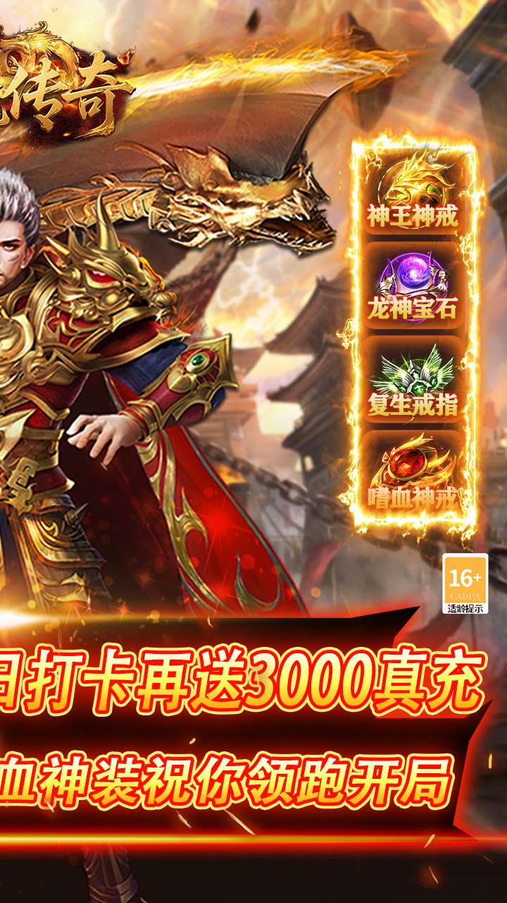 降魔传奇（0.1折）2