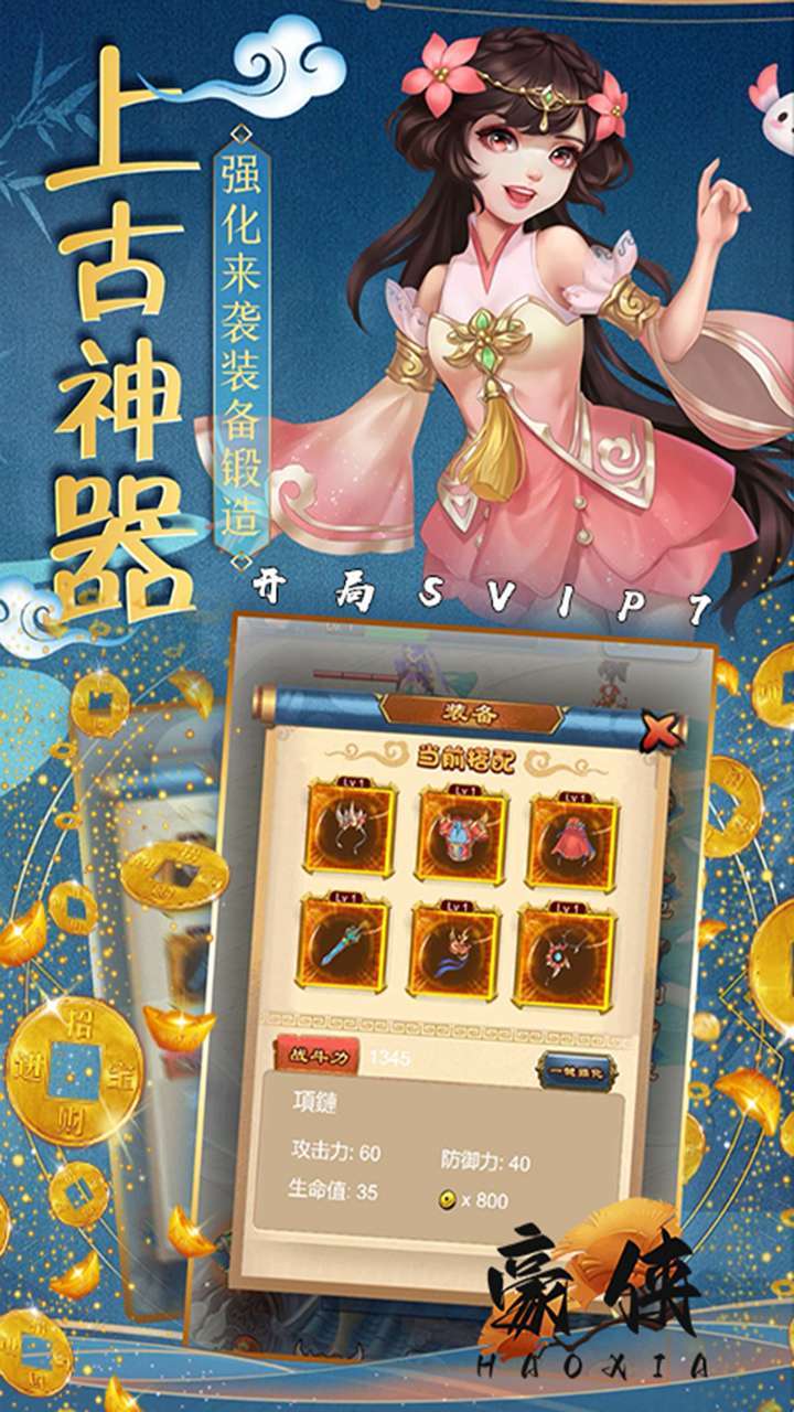 豪侠（送SVIP7）4