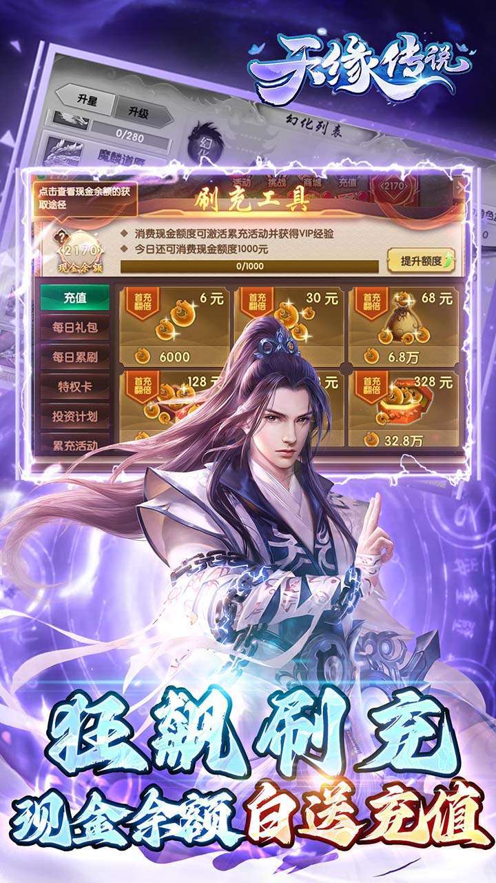 天缘传说（ 首续0.1折）2