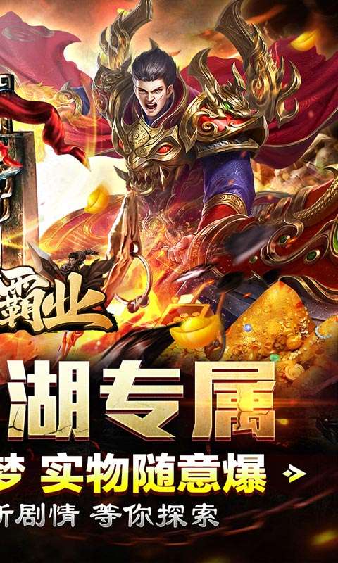 王者霸业（霸业江湖专属）1