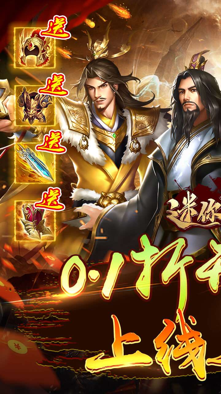 迷你战机（0.1折每日送5000）1