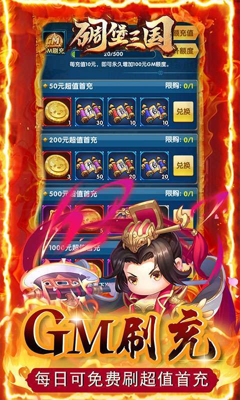 碉堡三国（GM科技免充）2