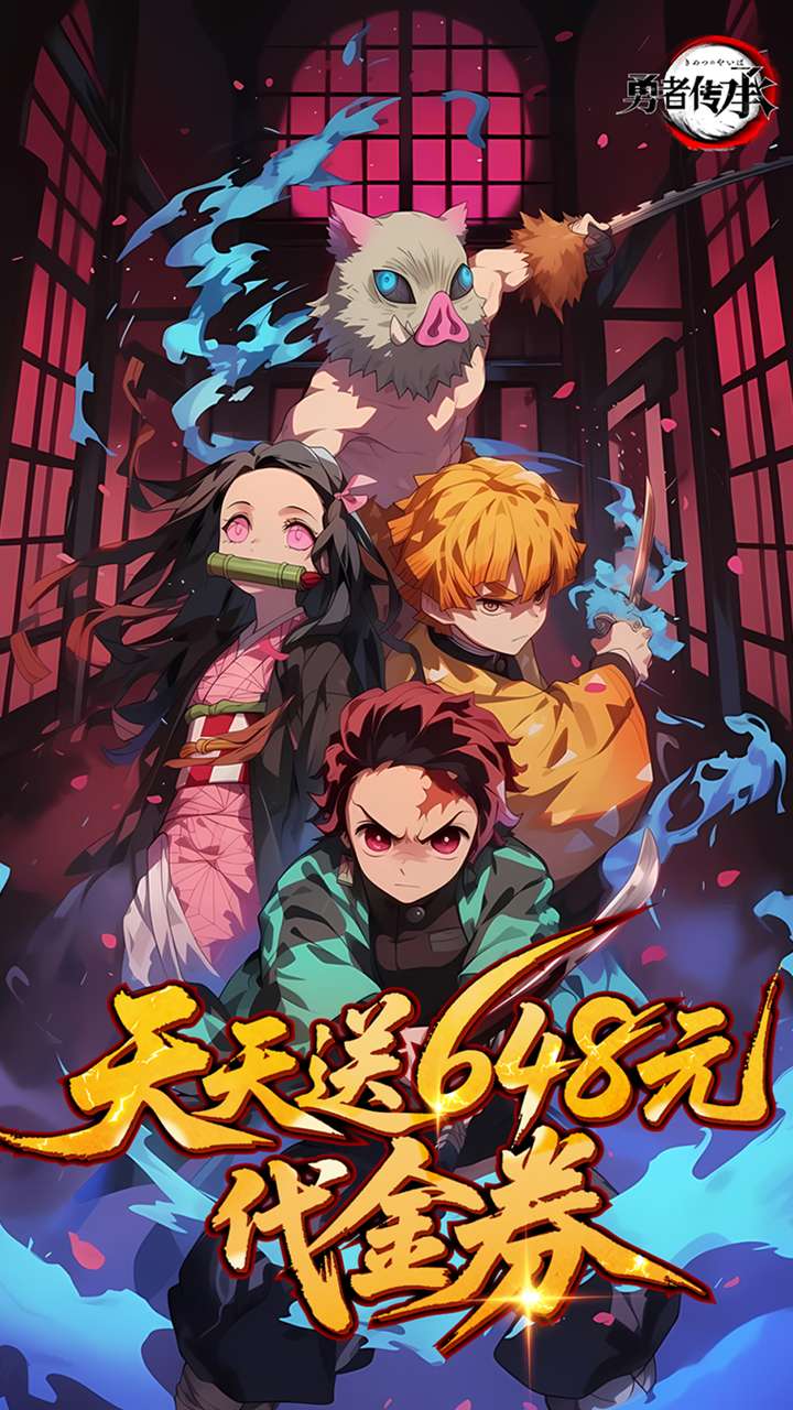 勇者传承（0.1折鬼灭内置免费版）1