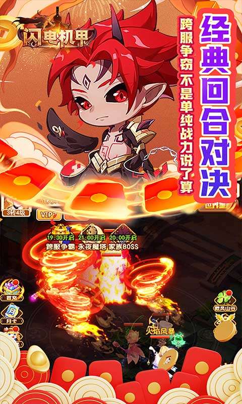 闪电机甲(上古神魔0.05折)2